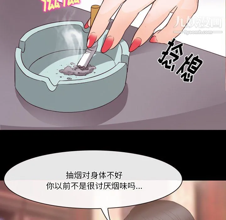 徘徊的心动 第65话 第30页