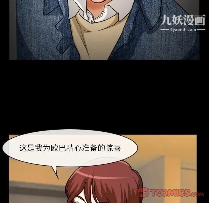 徘徊的心动 第16话 第18页