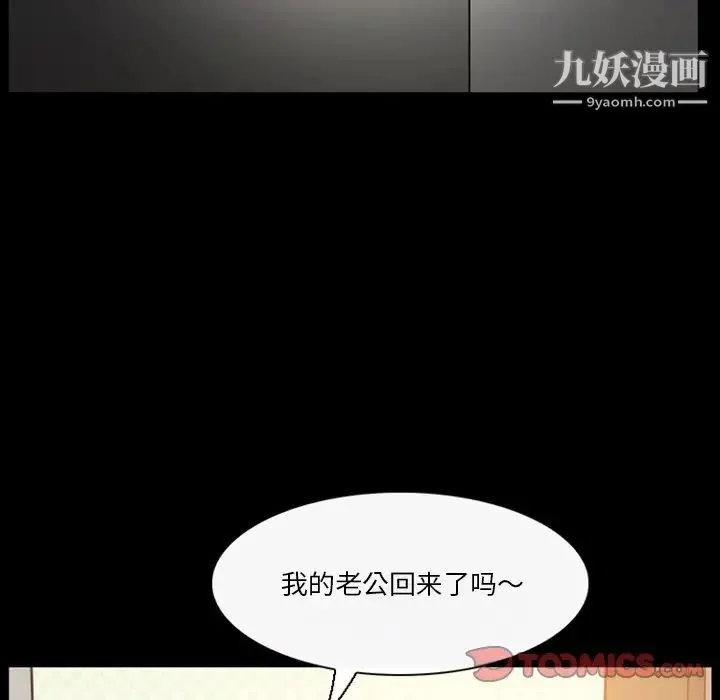 徘徊的心动 第16话 第14页