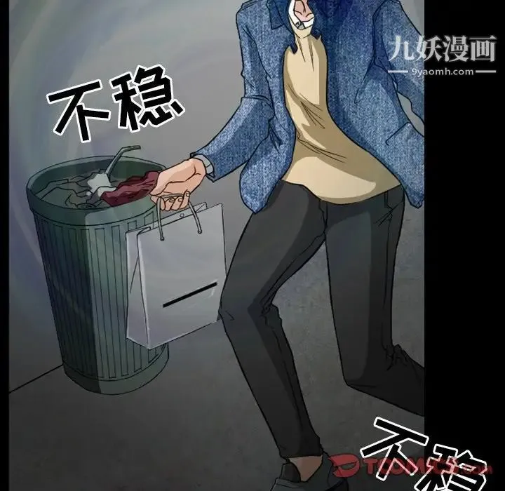 徘徊的心动 第16话 第8页