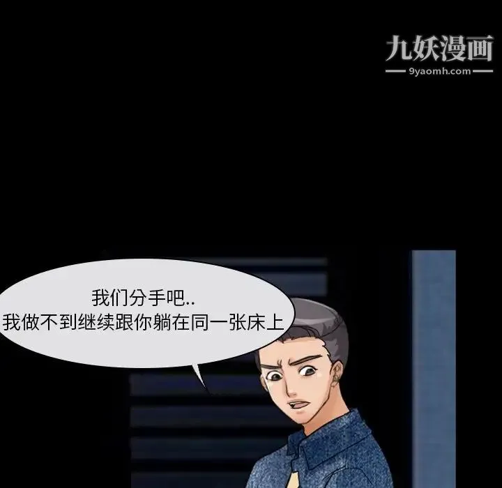 徘徊的心动 第16话 第69页