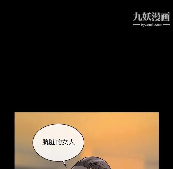 徘徊的心动 第16话 第27页