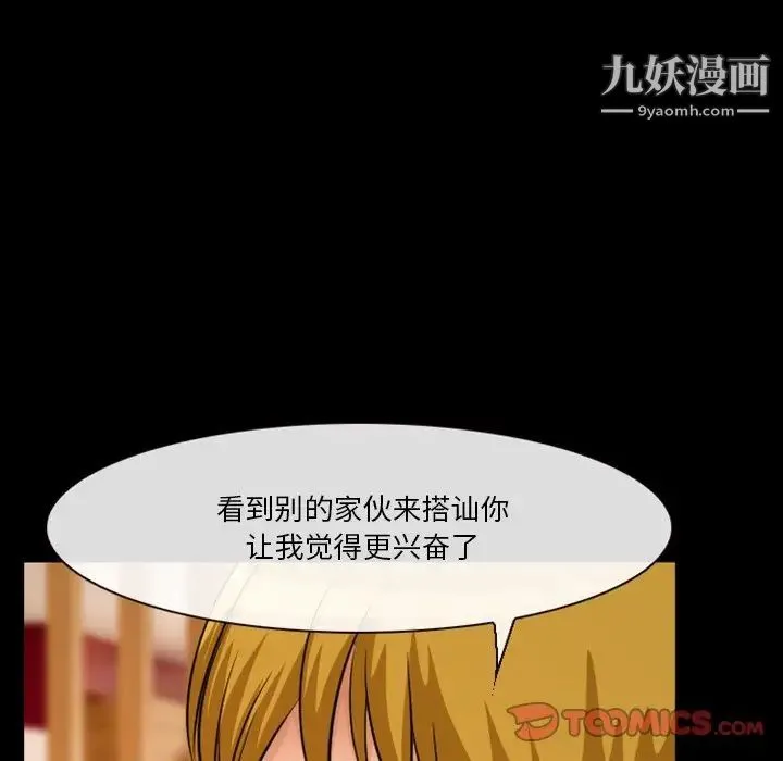 徘徊的心动 第16话 第58页