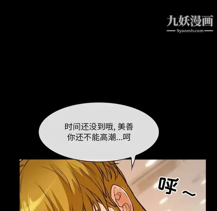 徘徊的心动 第16话 第51页