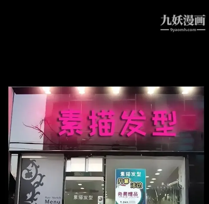 徘徊的心动 第16话 第31页