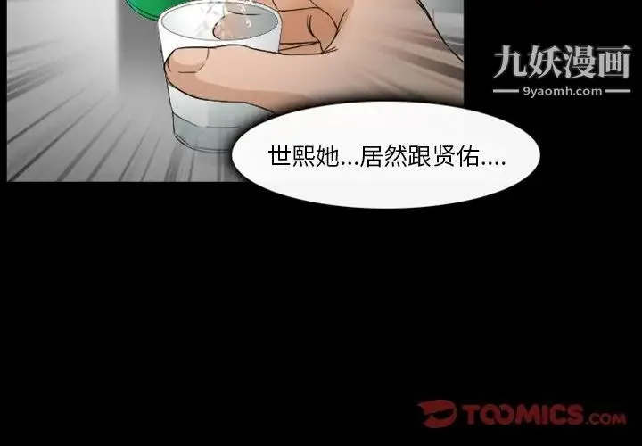 徘徊的心动 第16话 第4页