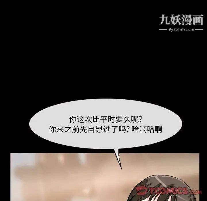 徘徊的心动 第16话 第54页