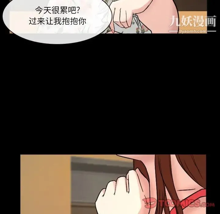 徘徊的心动 第16话 第20页
