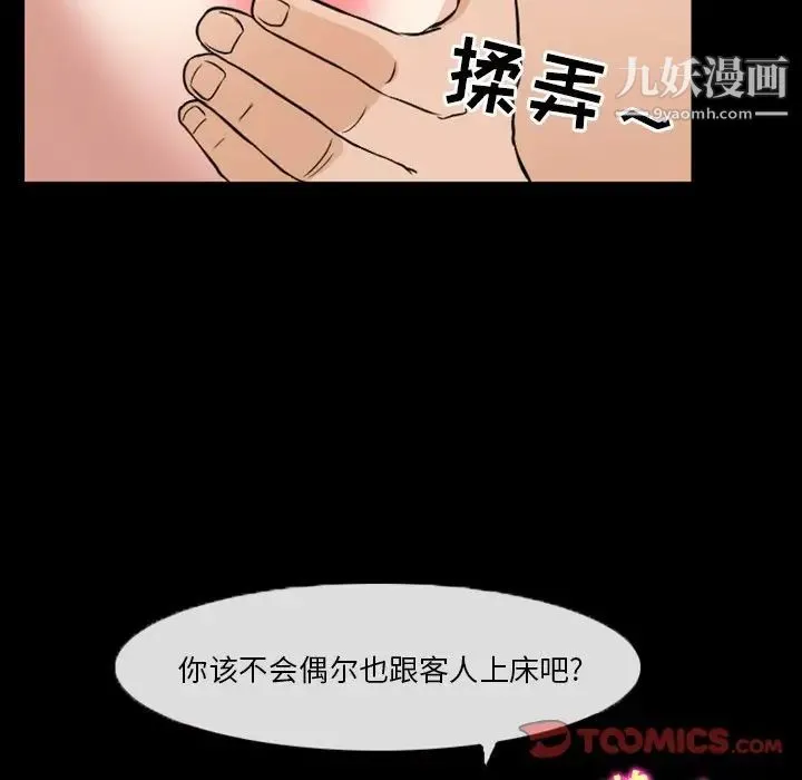 徘徊的心动 第16话 第60页