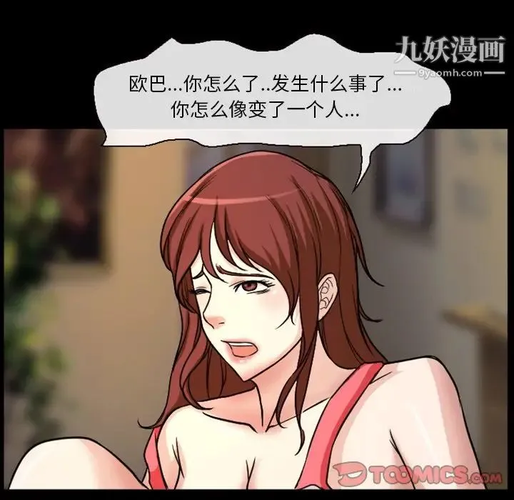 徘徊的心动 第16话 第26页