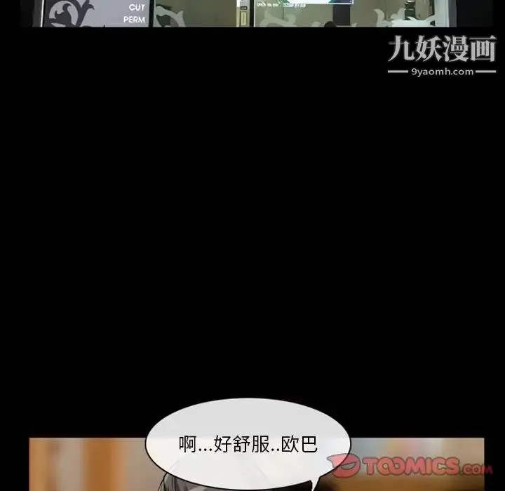 徘徊的心动 第16话 第32页