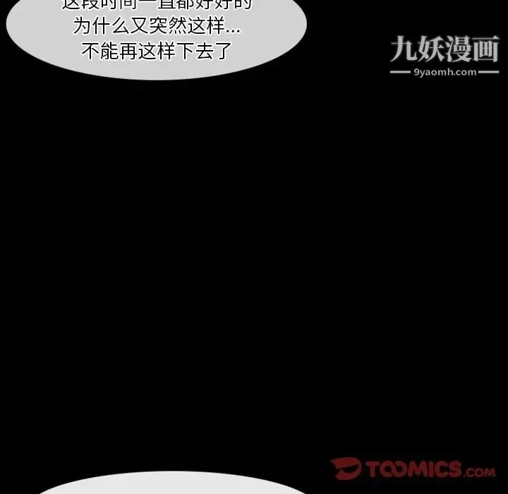 徘徊的心动 第30话 第32页