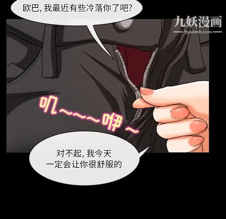 徘徊的心动 第30话 第33页