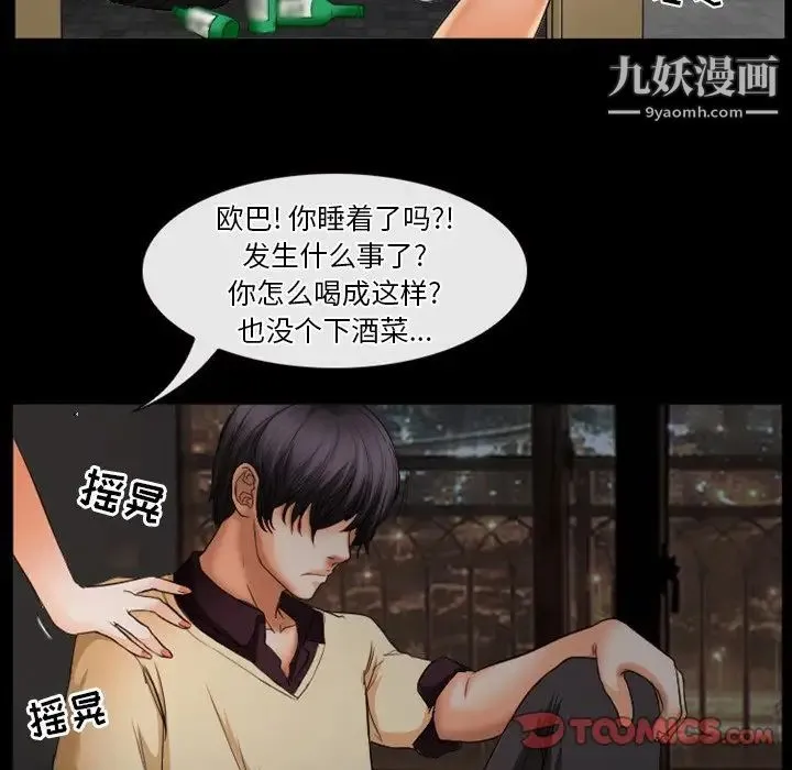 徘徊的心动 第30话 第24页