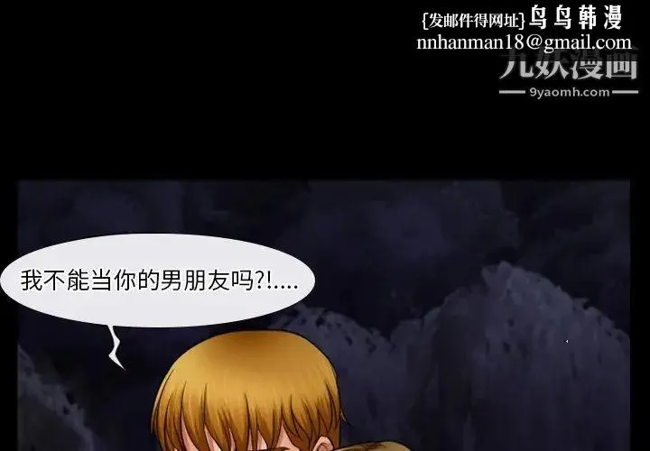 徘徊的心动 第30话 第1页