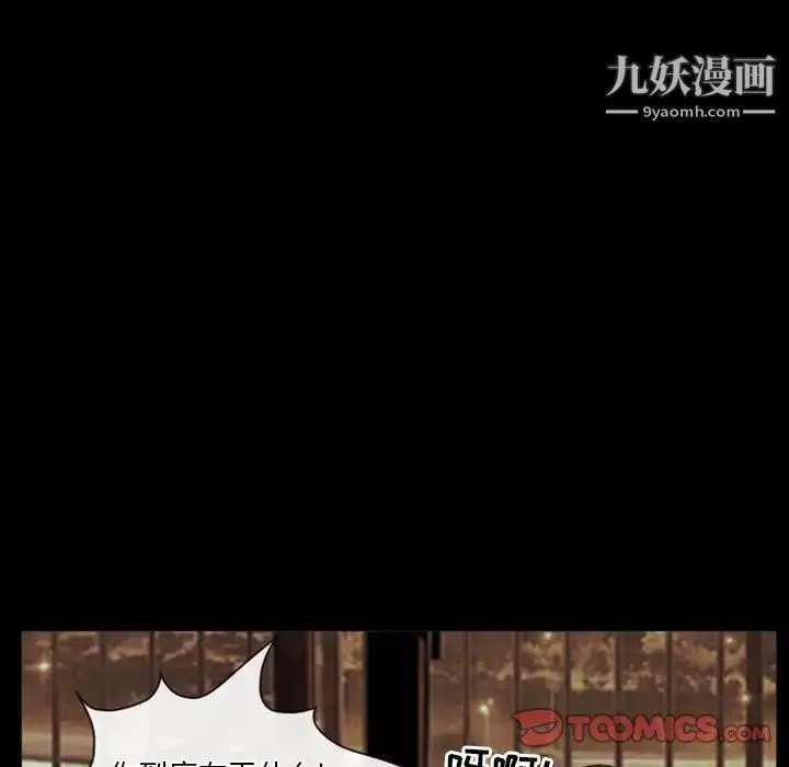 徘徊的心动 第30话 第38页