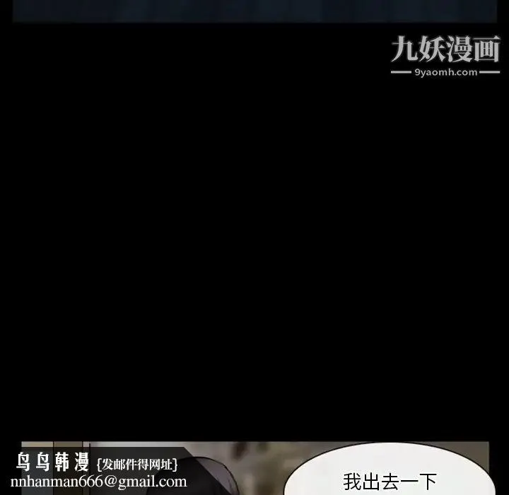 徘徊的心动 第30话 第41页