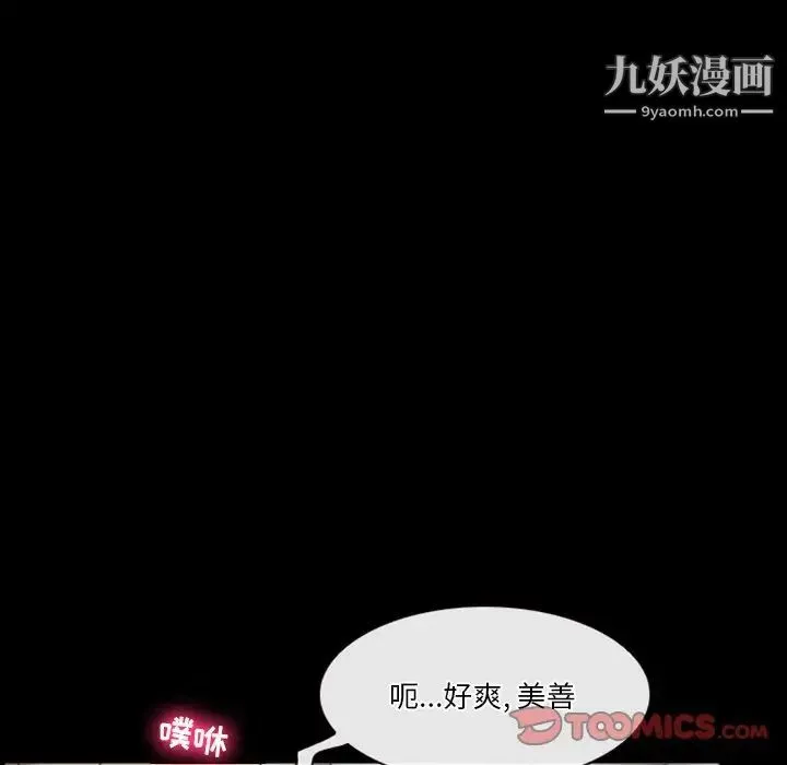 徘徊的心动 第30话 第74页
