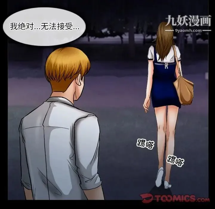 徘徊的心动 第30话 第12页