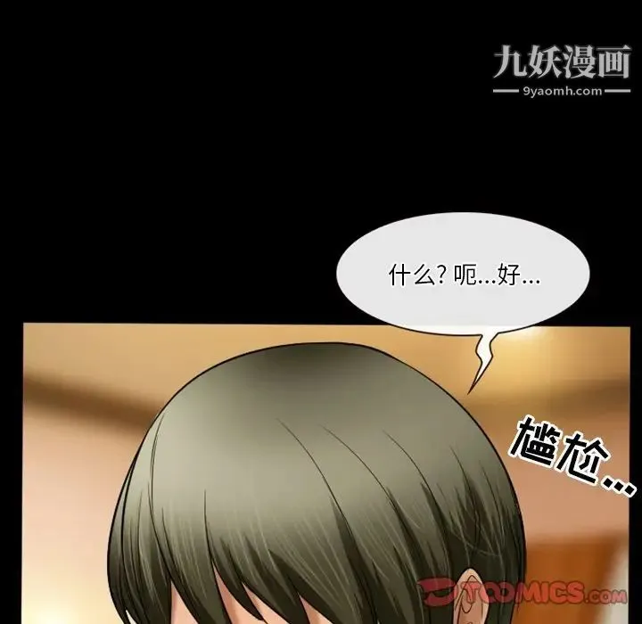 徘徊的心动 第30话 第58页