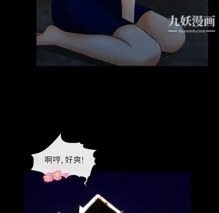 徘徊的心动 第30话 第45页