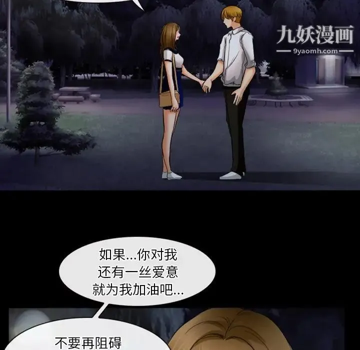 徘徊的心动 第30话 第7页