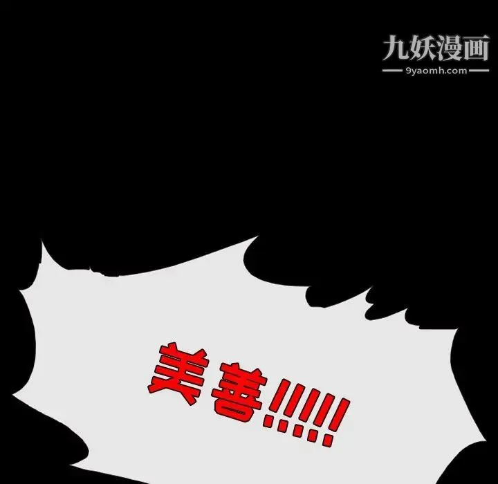 徘徊的心动 第30话 第77页
