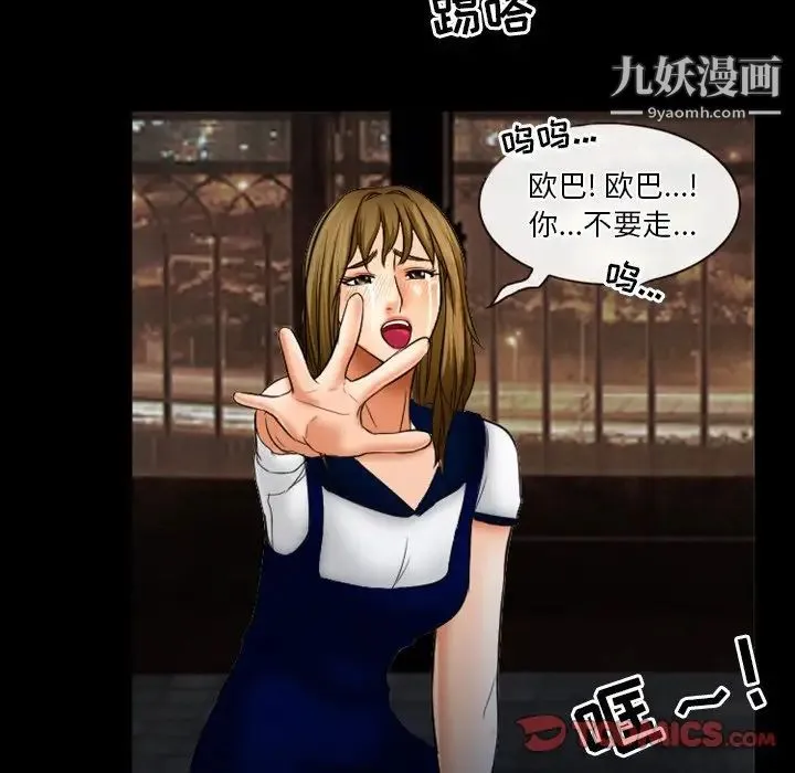徘徊的心动 第30话 第44页