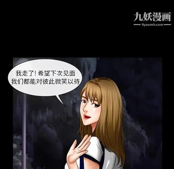 徘徊的心动 第30话 第9页