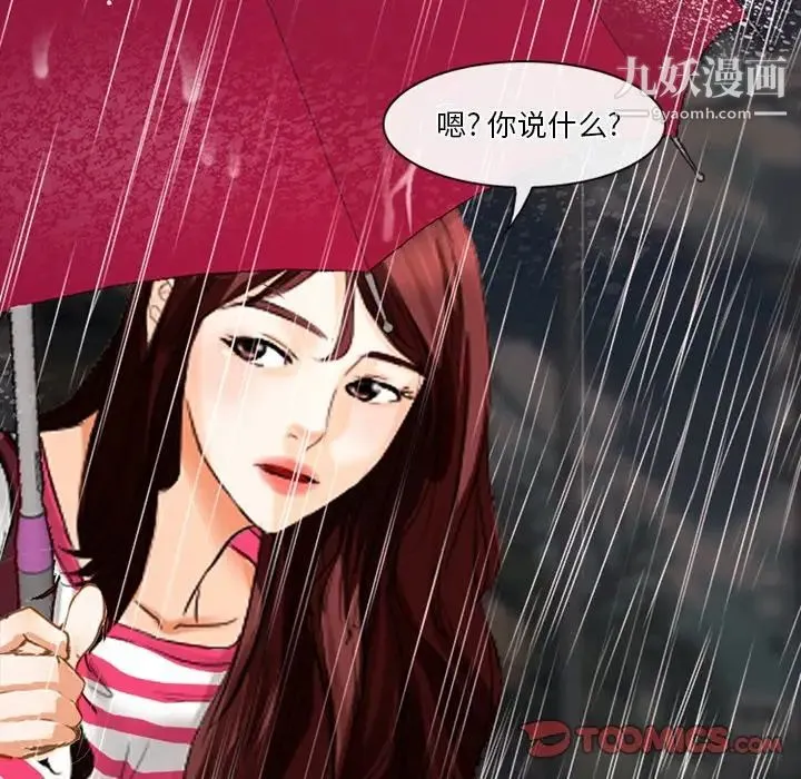 徘徊的心动 第37话 第12页