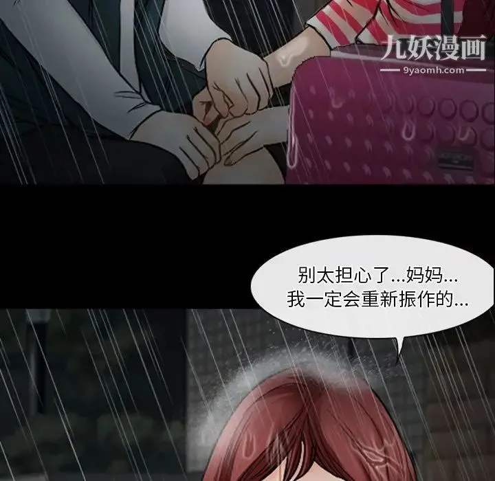 徘徊的心动 第37话 第37页