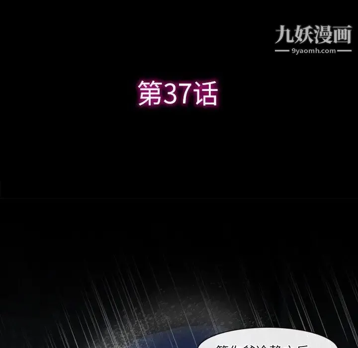 徘徊的心动 第37话 第29页