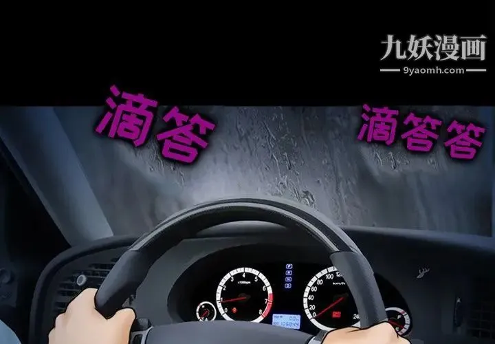 徘徊的心动 第37话 第3页