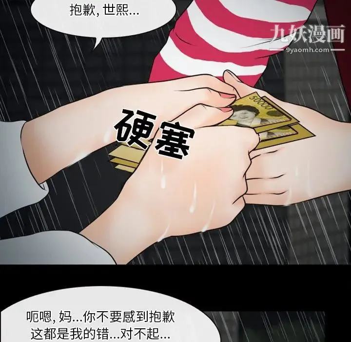 徘徊的心动 第37话 第33页