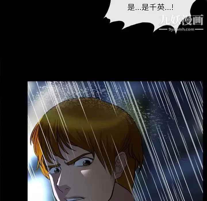 徘徊的心动 第37话 第75页
