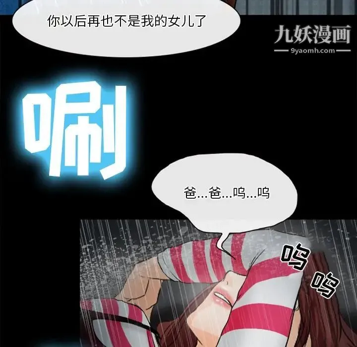 徘徊的心动 第37话 第25页