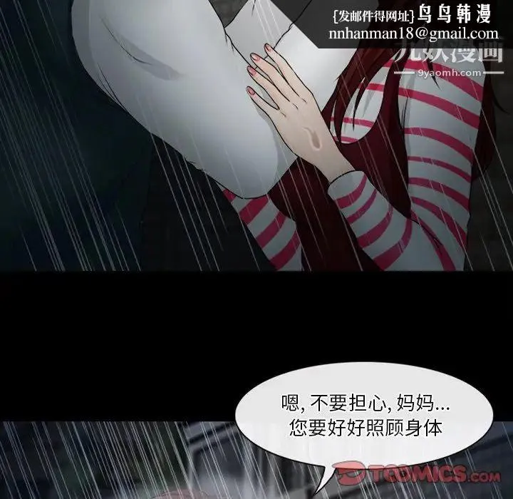 徘徊的心动 第37话 第40页