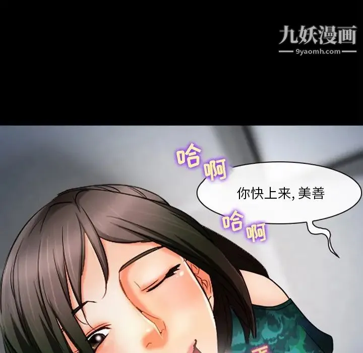 徘徊的心动 第37话 第61页