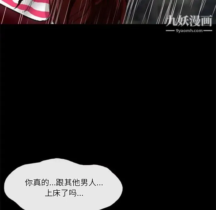 徘徊的心动 第37话 第13页