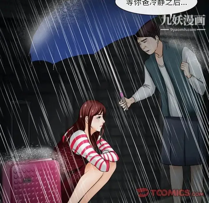 徘徊的心动 第37话 第30页