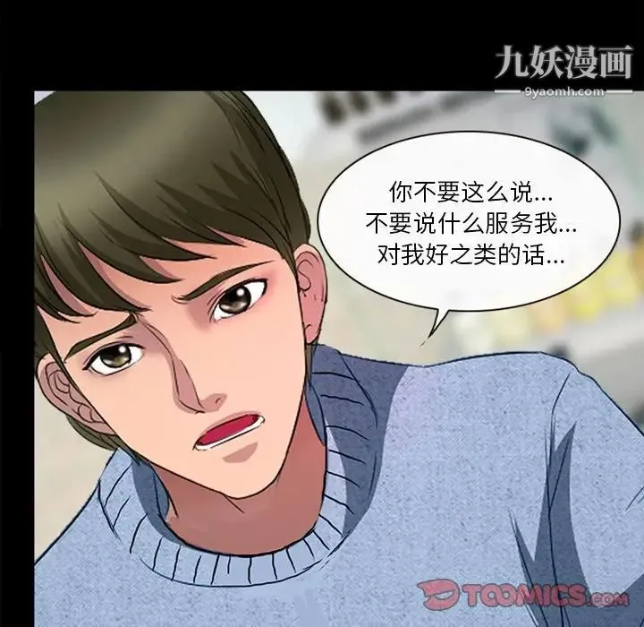 徘徊的心动 第37话 第52页