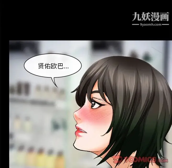 徘徊的心动 第37话 第54页
