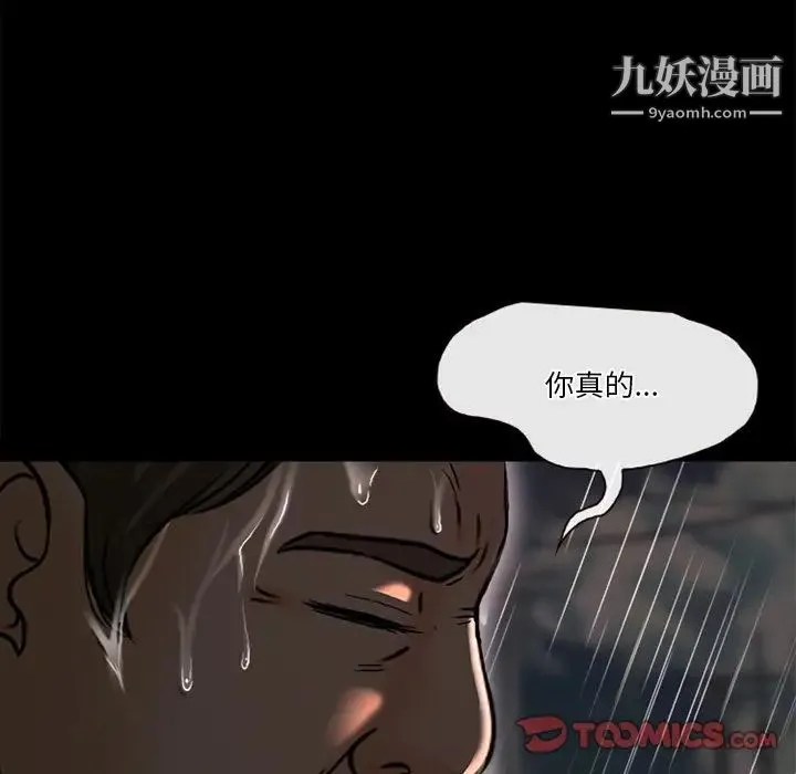 徘徊的心动 第37话 第10页