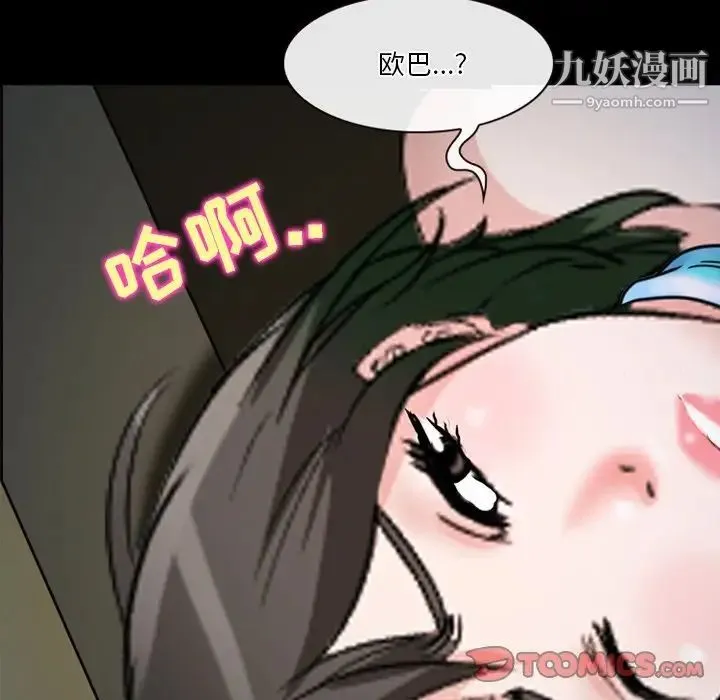 徘徊的心动 第37话 第70页