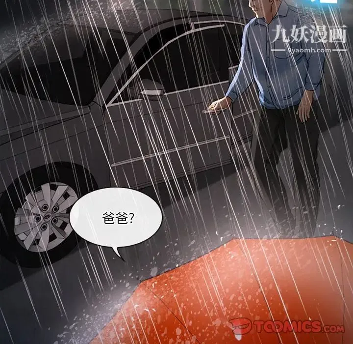 徘徊的心动 第37话 第6页