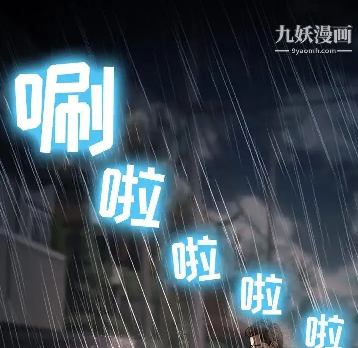 徘徊的心动 第37话 第5页