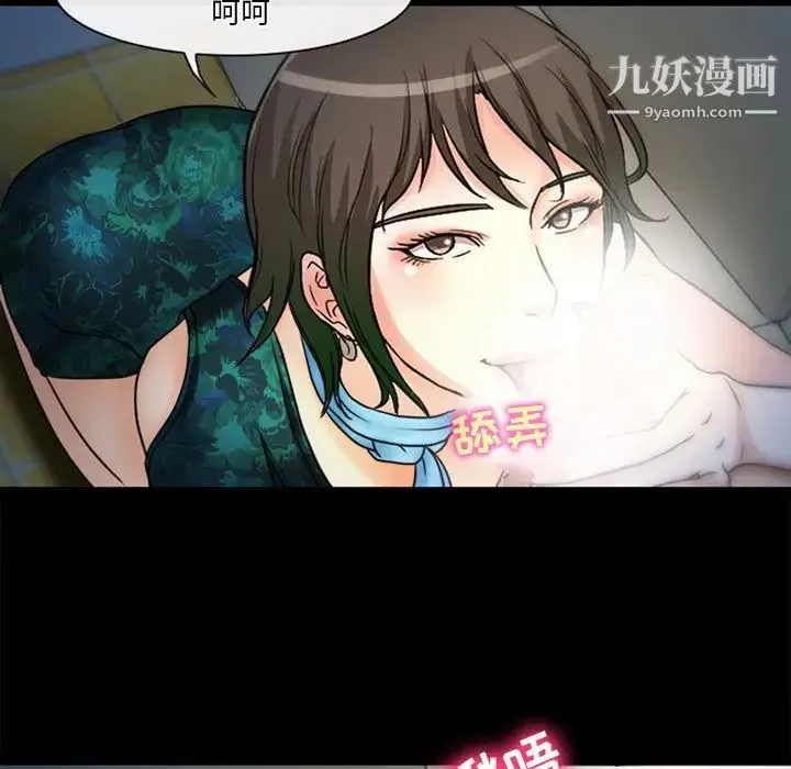 徘徊的心动 第37话 第59页