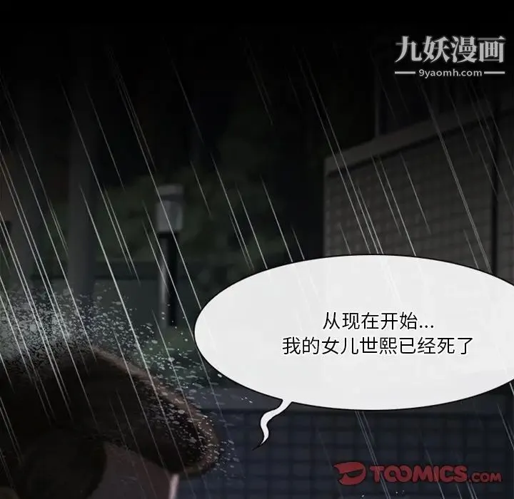 徘徊的心动 第37话 第22页