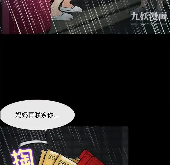 徘徊的心动 第37话 第31页