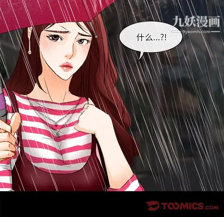 徘徊的心动 第37话 第16页
